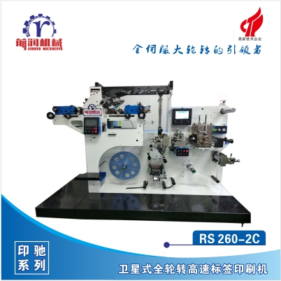 RS260-2C INCH High-speed & Full Rotary Letterpress Printing Machine
