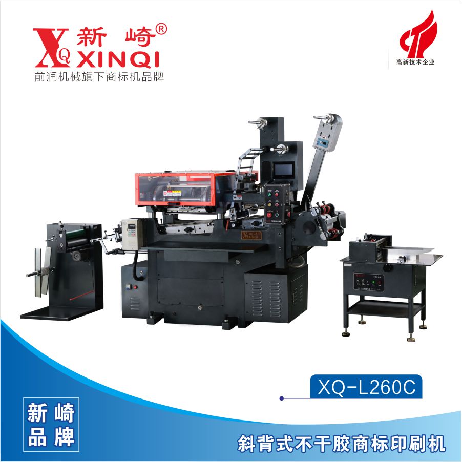 <b>XQ-L260C-不干胶电脑数控商标印刷机</b>