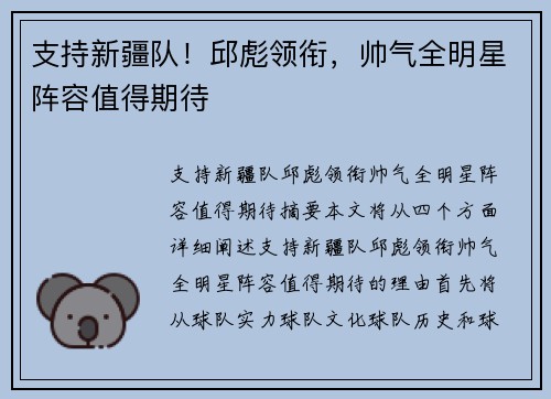 支持新疆队！邱彪领衔，帅气全明星阵容值得期待